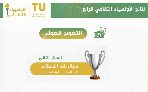 Ferial Nasser Al-Qahtani won a Prize