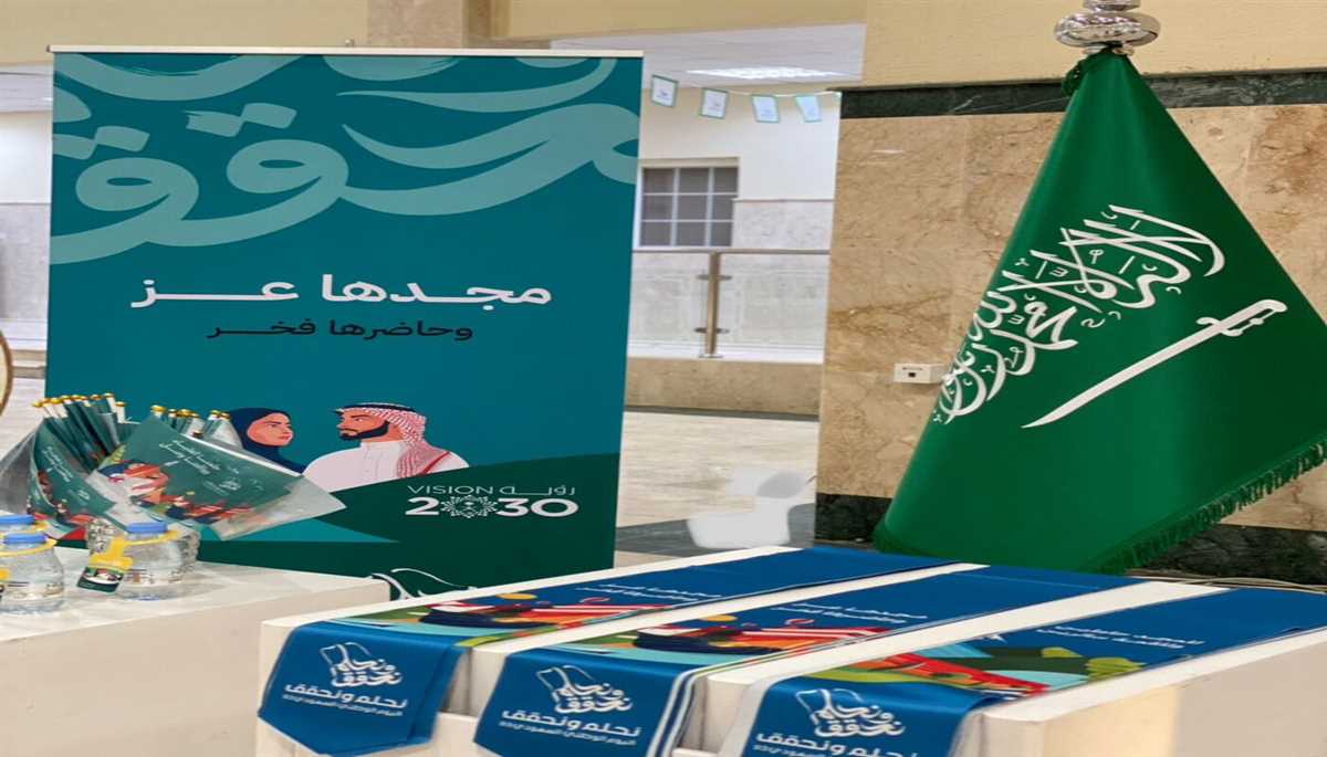 With the slogan "We Dream and Achieve," Turabah University College celebrates the 93rd National Day.