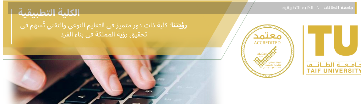 Learn about the study system at the Applied College at Taif University.