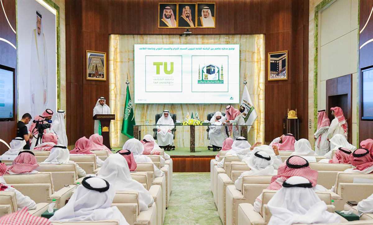 توقيع مذكرة تفاهم بين جامعة الطائف والرئاسة العامة لشؤون المسجد الحرام والمسجد النبوي