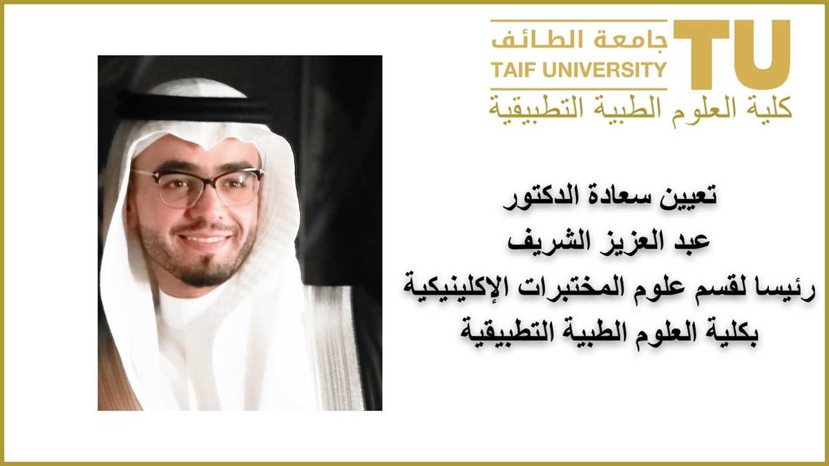 Appointment of His Excellency Dr. Abdulaziz Al-Sharif as Head of the Department of Clinical Laboratory Sciences 