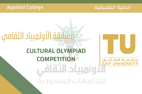 Cultural Olympiad Competition