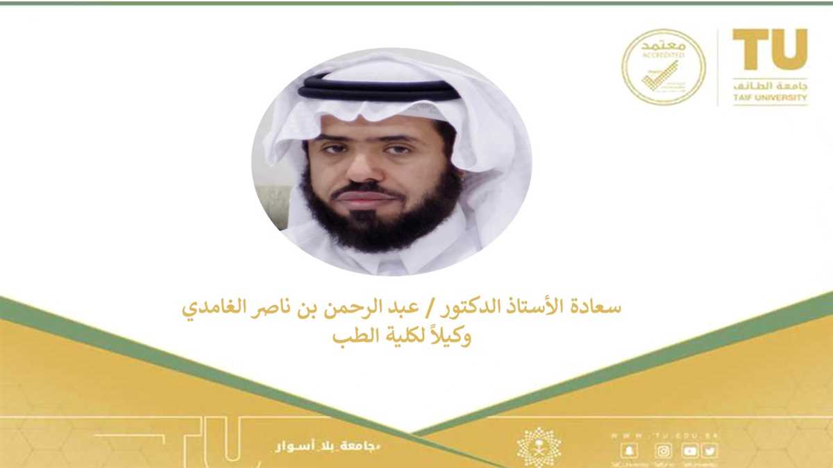 Prof. Abdul Rahman N. Z. Al-Ghamdi is assigned as a Vice Dean  - College of Medicine, Taif University