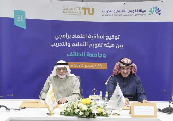 جامعة الطائف توقع اتفاقيَّة لتنفيذ دراسات تقويمية لـ (40) برنامجاً أكاديمياً مع هيئة تقويم التعليم والتدريب