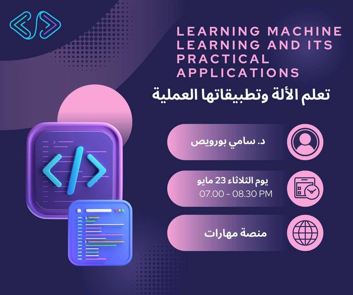 Workshop Announcement: Machine Learning and its Practical Applications