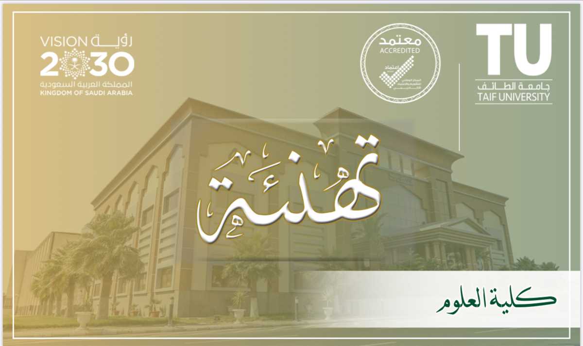 The Deanship of the College of Science congratulates the faculty members on the occasion of their scientific promotion