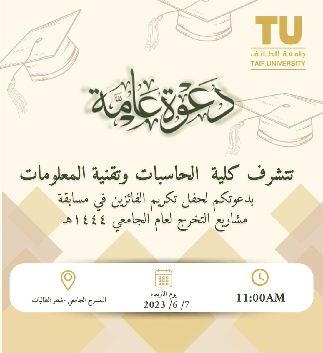 An invitation to attend a ceremony honoring the winners of the graduation projects competition for the academic year 1444