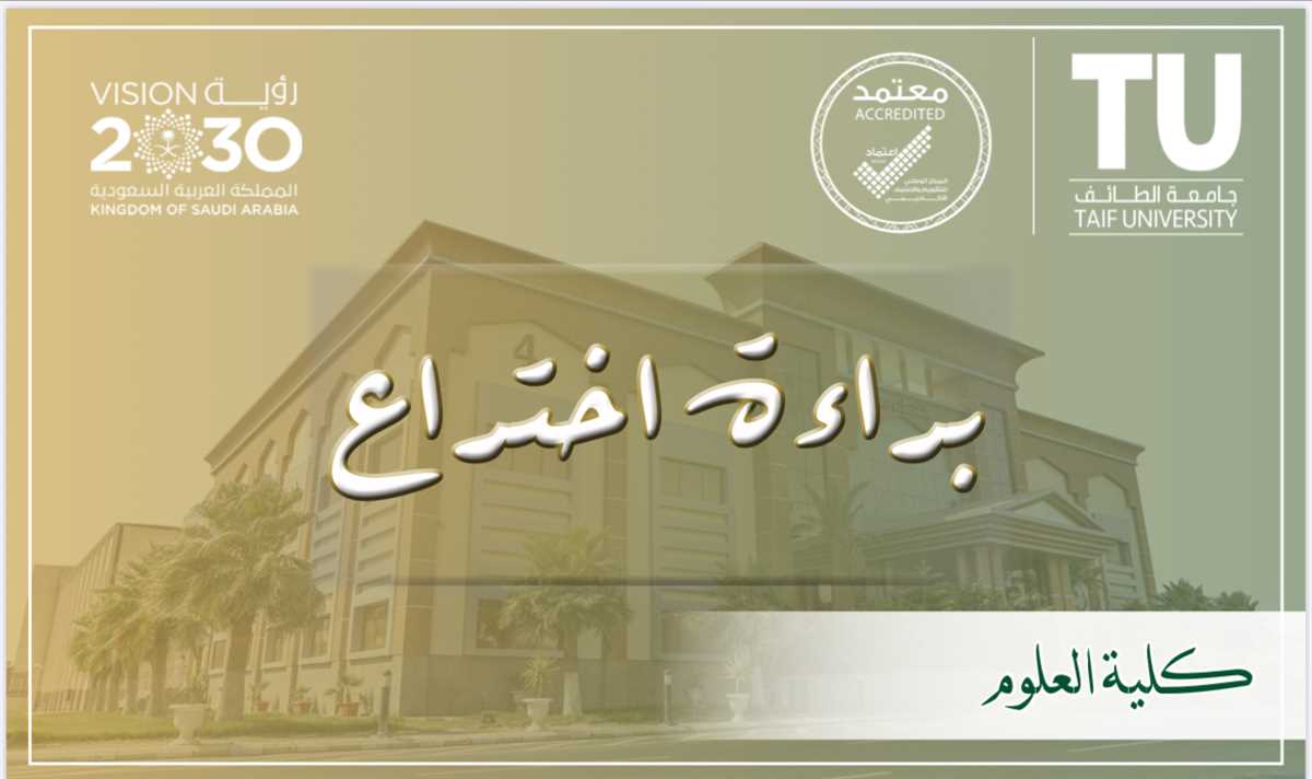  King Abdulaziz City for Science and Technology grants  patents to Faculty of Science members