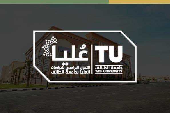 الإلكترونية جامعة الطائف الخدمات جامعة الطائف
