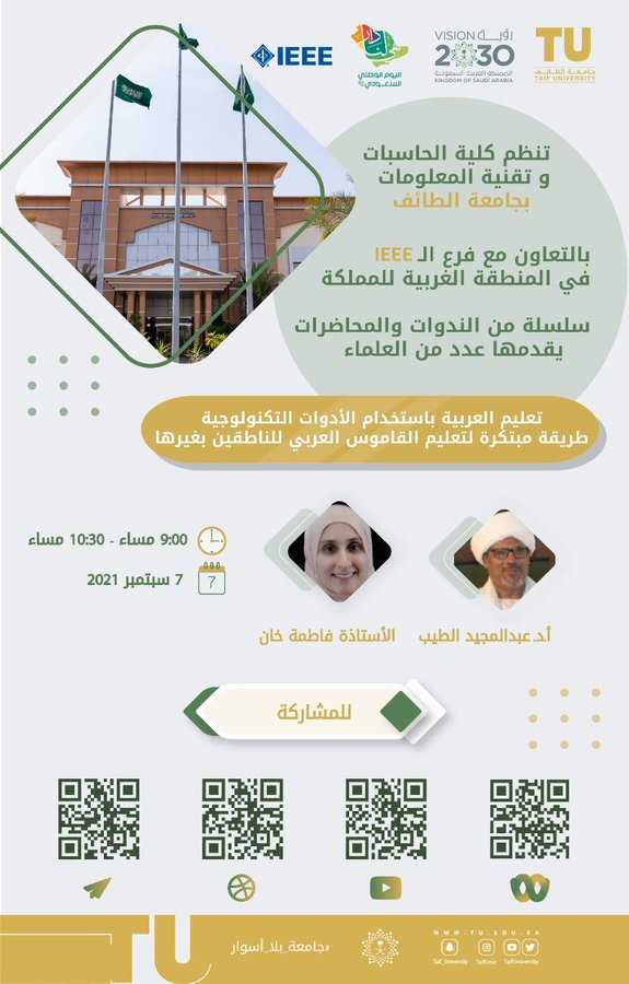 Lecture (Teaching the Arabic language using technological tools)