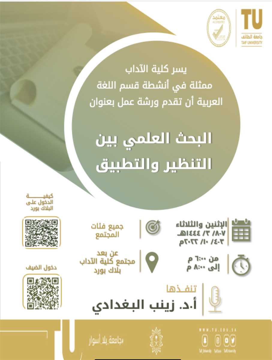 Workshop entitled: Scientific Research between Endoscopy and Application