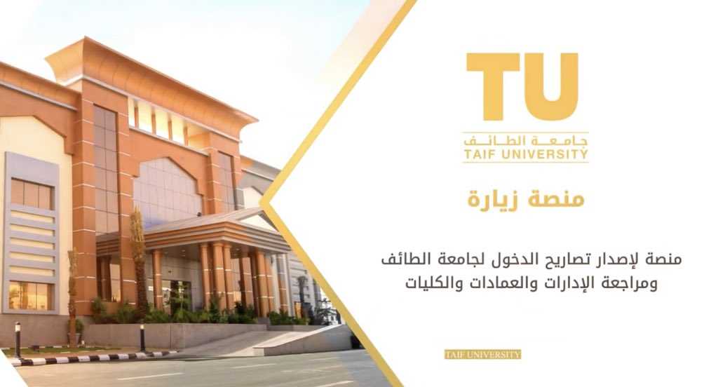 (TU appointment) platform to issue entrance permits