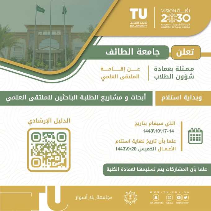 Dental internes Participation in the Scientific Forum for the research and projects of the university's student researchers organized by the Deanship of student Affairs, Taif University