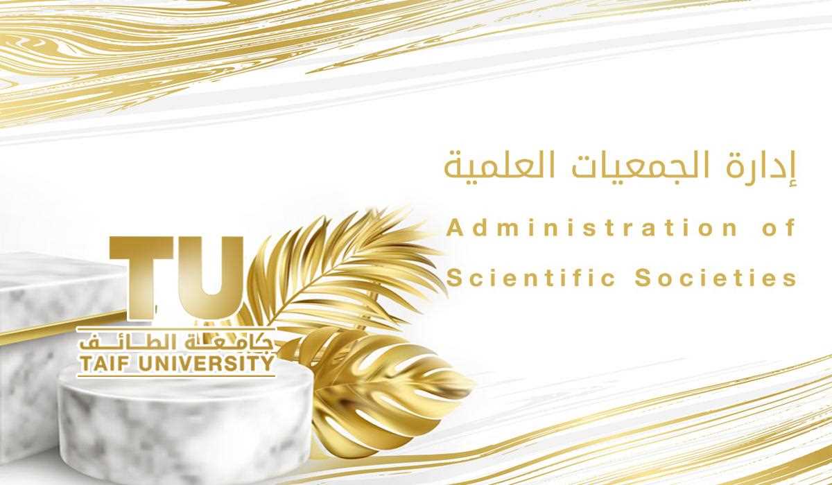 دعوة لعضوية الجمعية السعودية للإرشاد الجامعي بجامعة الطائف