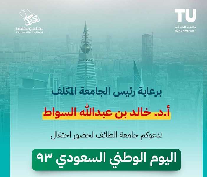An invitation to attend the 93rd Saudi National Day celebration
