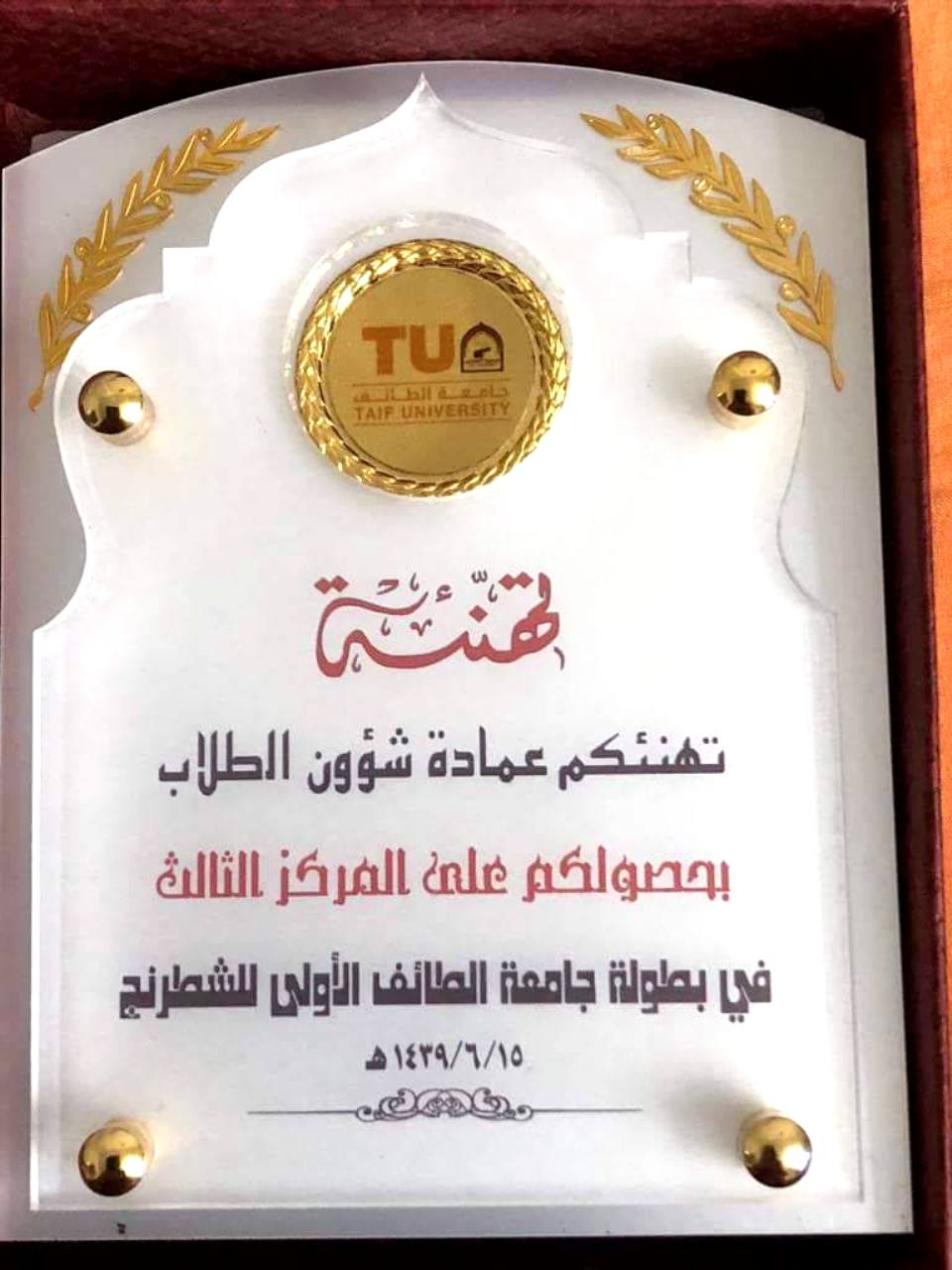 The Community College won the third place in the first Taif University Chess Championship