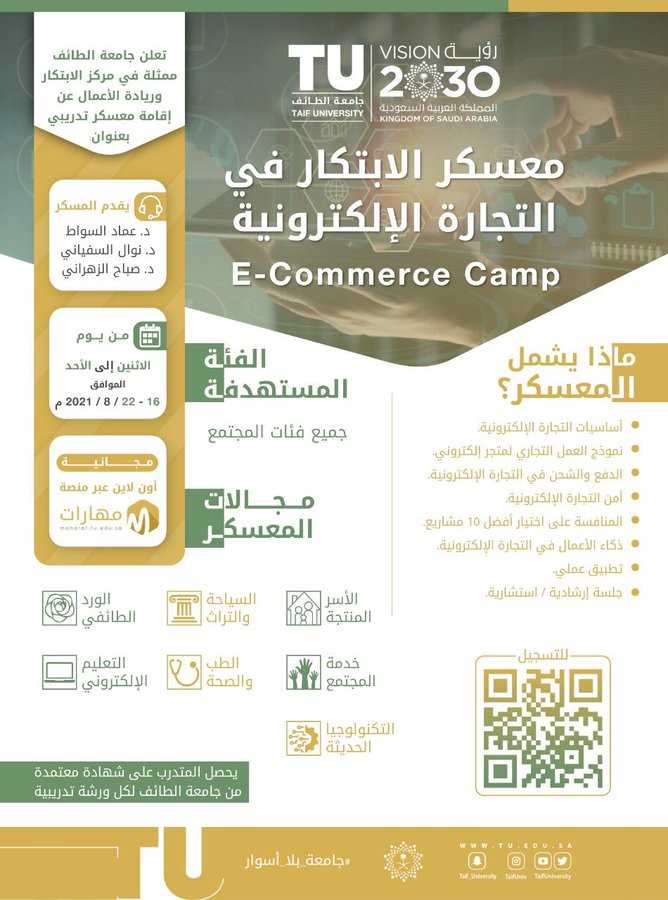  E-Commerce Innovation Camp