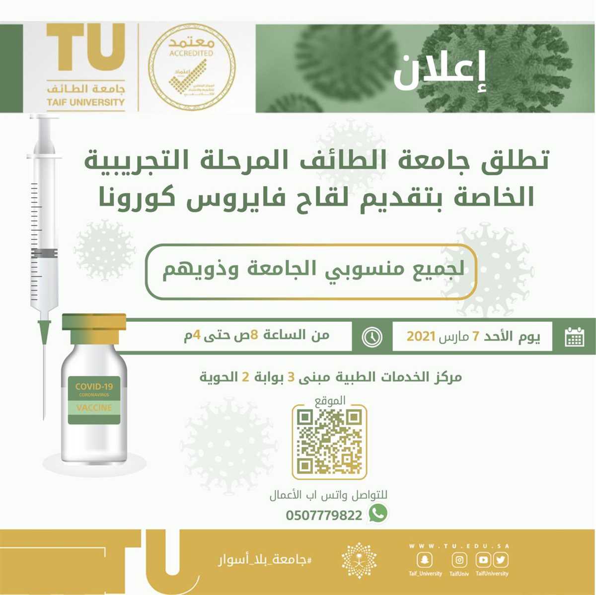 TU provides the Corona virus vaccine to its employees and their families