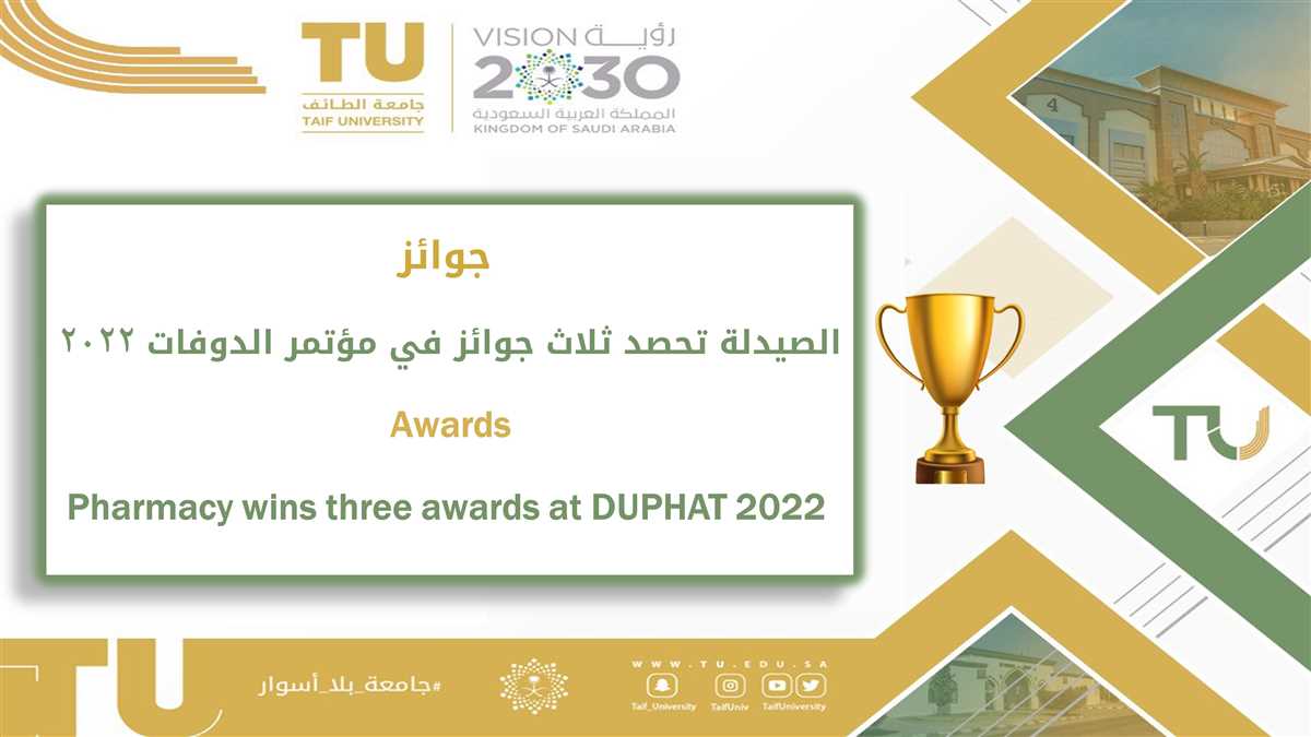 كلية الصيدلة تحصد ثلاث جوائز في مؤتمر الدوفات 2022     