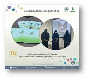 Taif University visit to the communication center at King Abdulaziz University in Jeddah