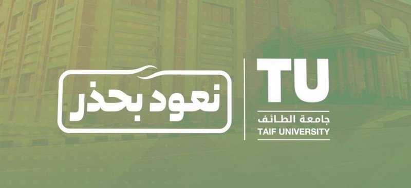   لأول مرة.. دورتا "السيلتا وتدريب مدربي اللغة" في جامعة الطائف