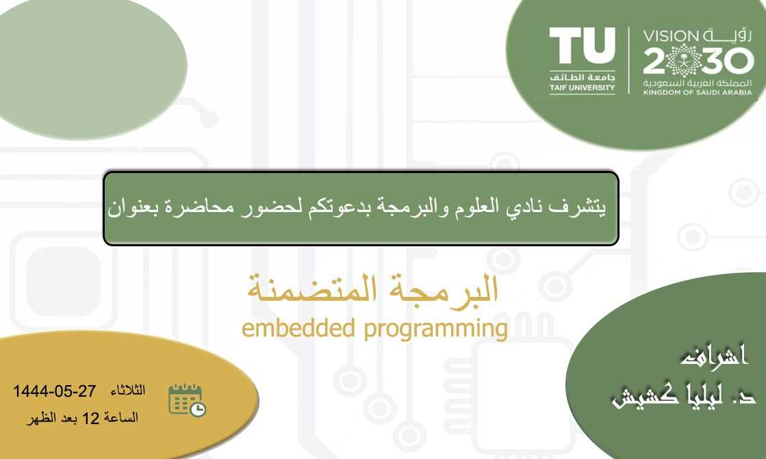  Embedded programming