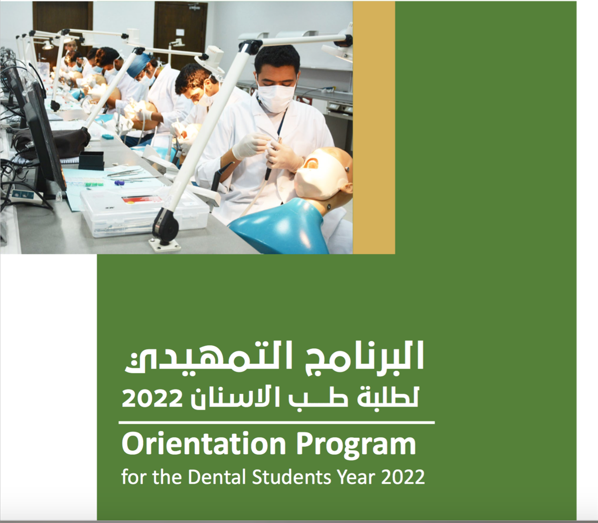 Activities of the orientation week and the introductory program for the dental students Academic year 1440-2022
