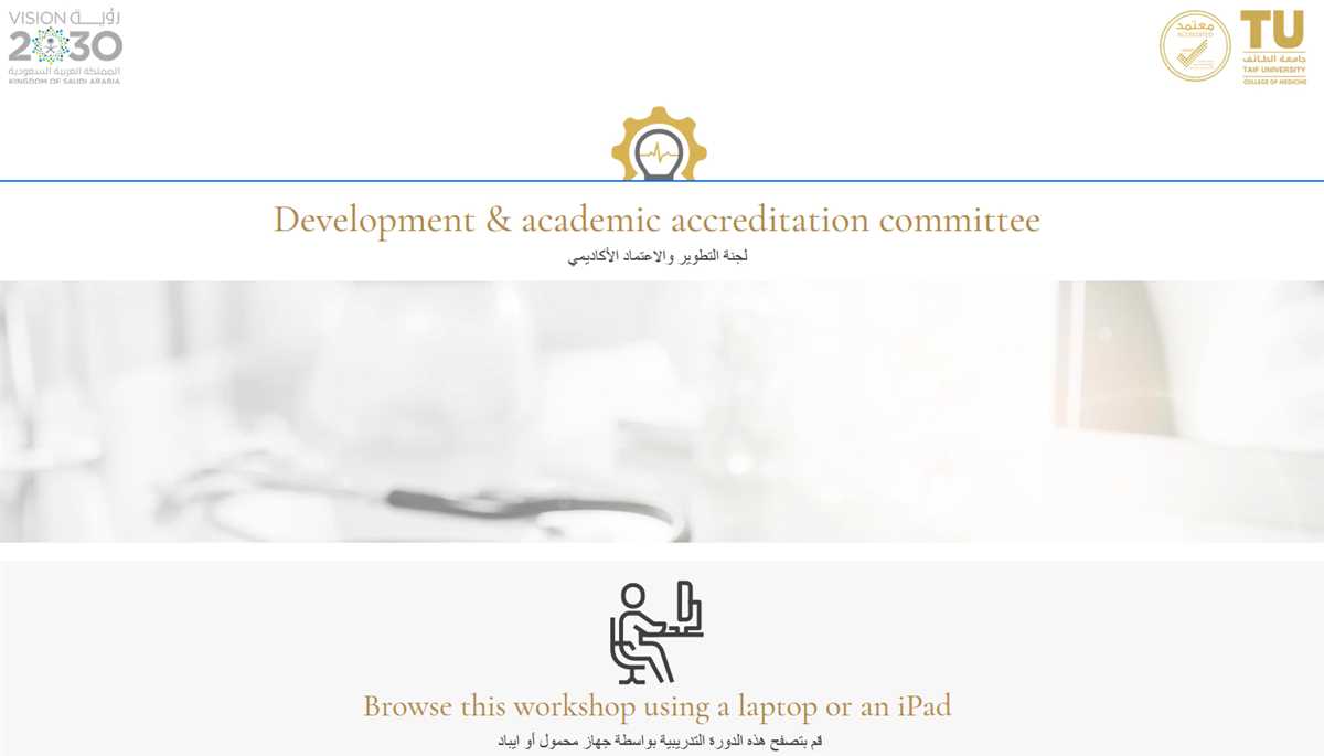 Webinar on the development & academic accreditation committee