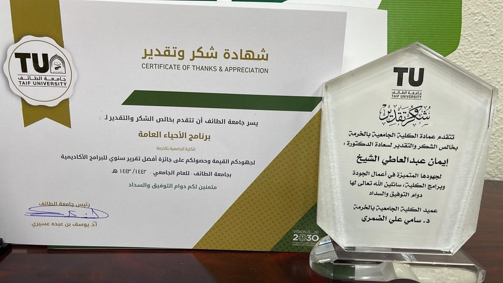 The Deanship of the College honors Dr. Iman Al-Sheikh, Quality and Academic Accreditation Coordinator On the occasion of the General Biology Program receiving the award for the best annual report at the university level