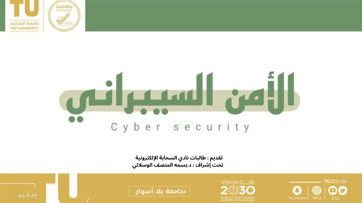 Cyber security basics