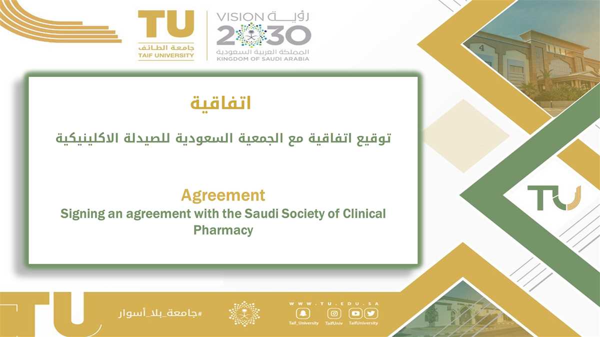 Signing an agreement with the Saudi Society of Clinical Pharmacy